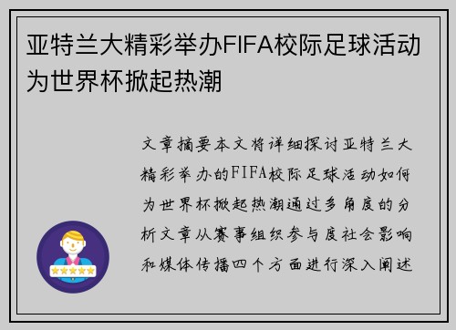 亚特兰大精彩举办FIFA校际足球活动为世界杯掀起热潮 亚特兰大精彩举办FIFA校际足球活动为世界杯掀起热潮