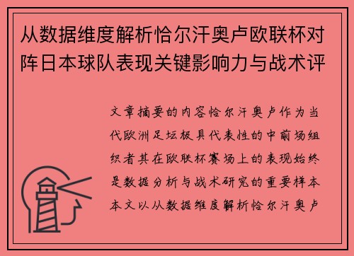 从数据维度解析恰尔汗奥卢欧联杯对阵日本球队表现关键影响力与战术评估 从数据维度解析恰尔汗奥卢欧联杯对阵日本球队表现关键影响力与战术评估