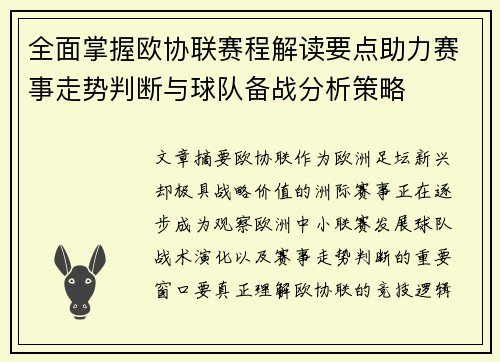 全面掌握欧协联赛程解读要点助力赛事走势判断与球队备战分析策略 全面掌握欧协联赛程解读要点助力赛事走势判断与球队备战分析策略