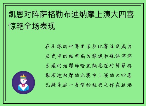 凯恩对阵萨格勒布迪纳摩上演大四喜惊艳全场表现 凯恩对阵萨格勒布迪纳摩上演大四喜惊艳全场表现