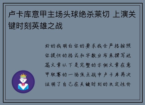 卢卡库意甲主场头球绝杀莱切 上演关键时刻英雄之战