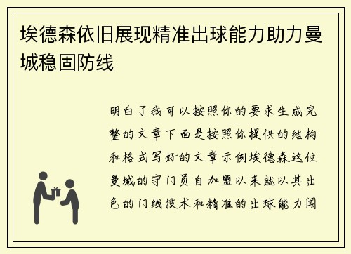 埃德森依旧展现精准出球能力助力曼城稳固防线 埃德森依旧展现精准出球能力助力曼城稳固防线