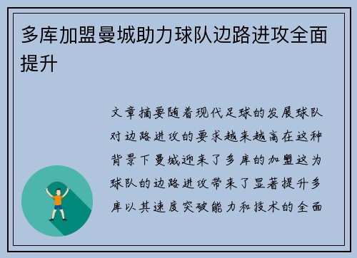 多库加盟曼城助力球队边路进攻全面提升 多库加盟曼城助力球队边路进攻全面提升