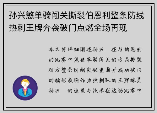 孙兴慜单骑闯关撕裂伯恩利整条防线热刺王牌奔袭破门点燃全场再现 孙兴慜单骑闯关撕裂伯恩利整条防线热刺王牌奔袭破门点燃全场再现
